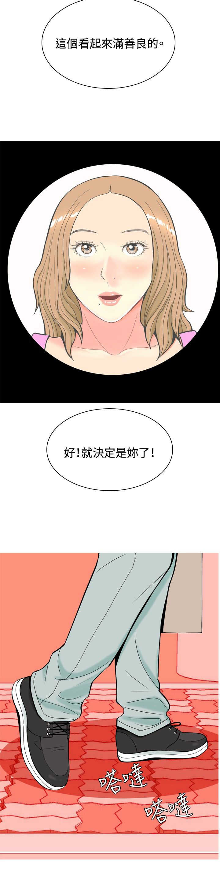 茶室女漫画,第7章：喜欢？3图