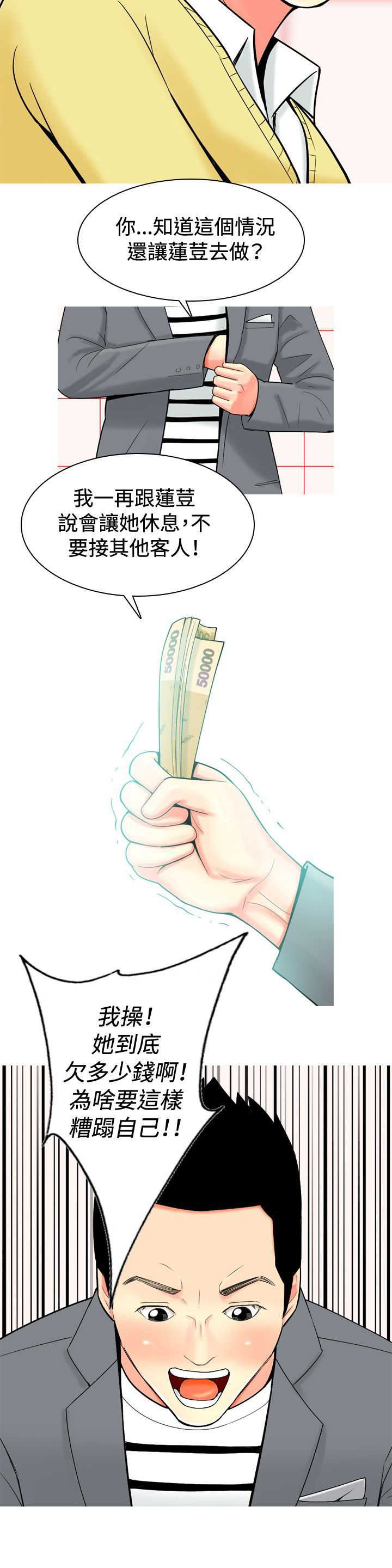 茶室女漫画,第31章：愤怒5图