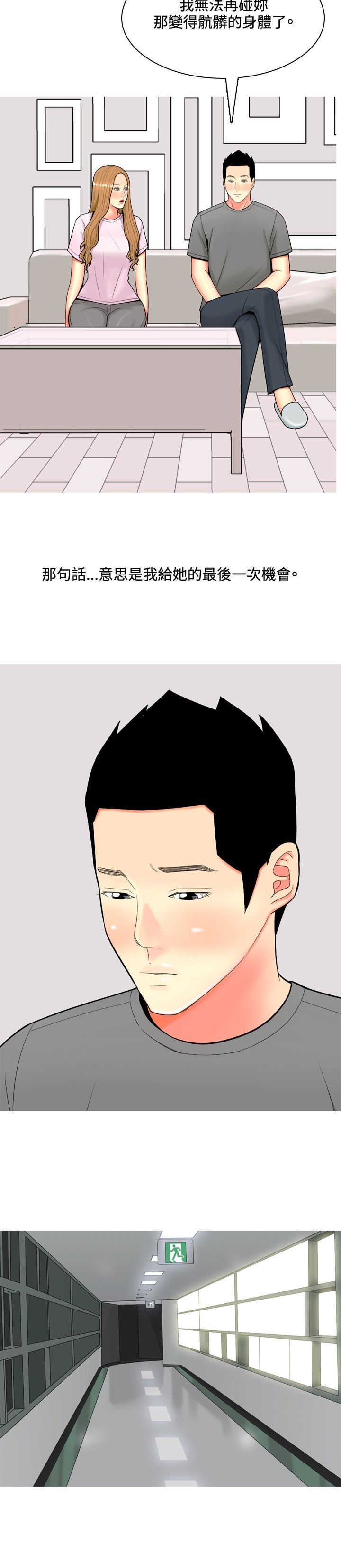 茶室女漫画,第48章：关系冷淡5图