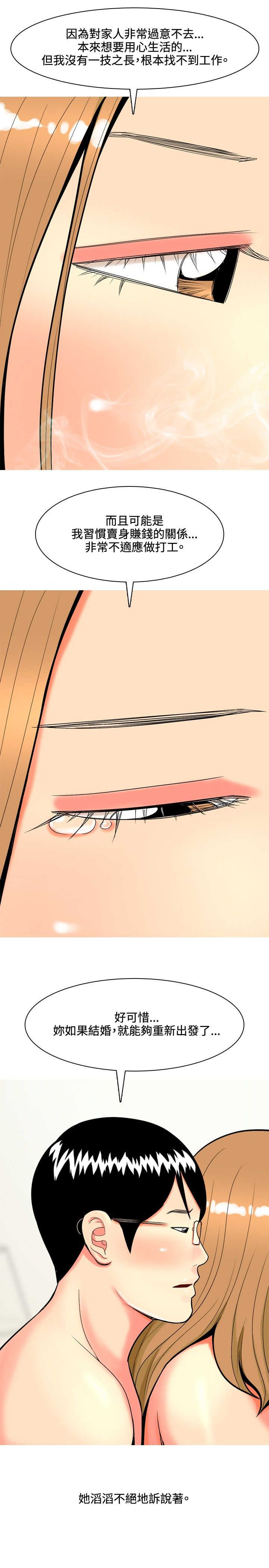 茶室女漫画,第38章：故事35图