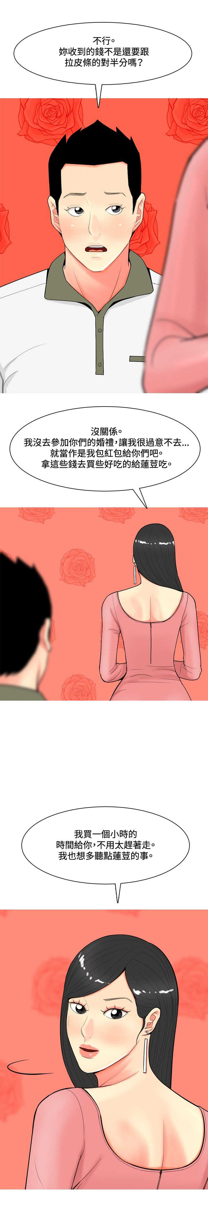 茶室女漫画,第53章：约见故人25图