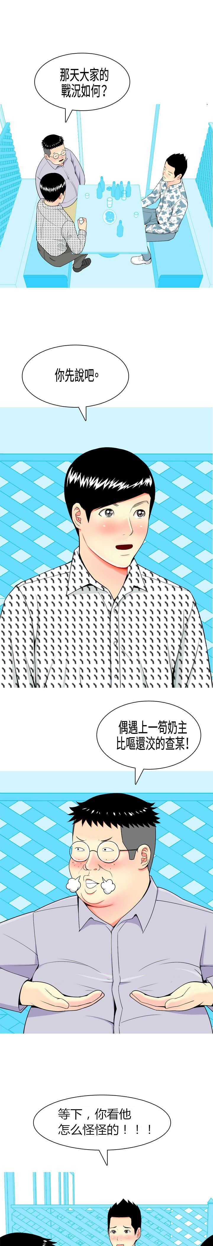 茶室女漫画,第6章：礼物2图