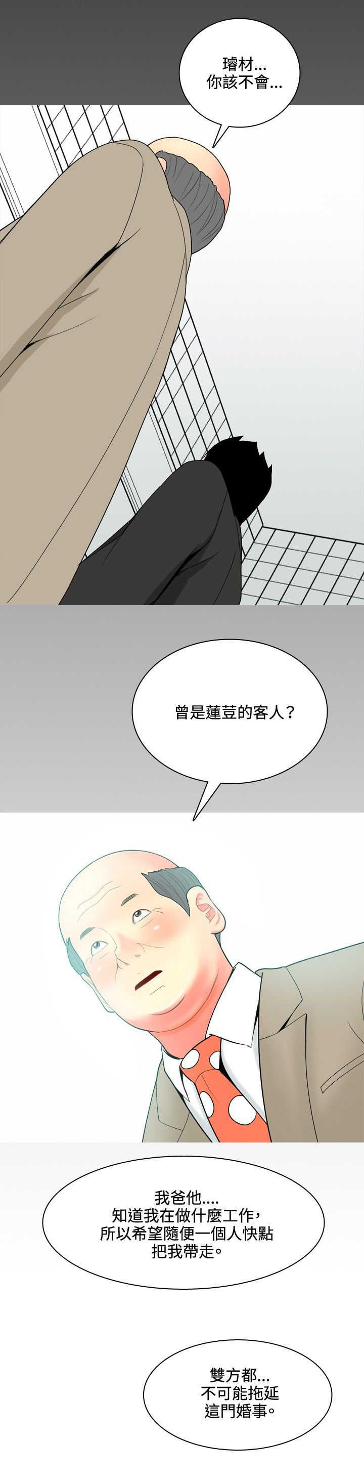 茶室女漫画,第37章：故事25图