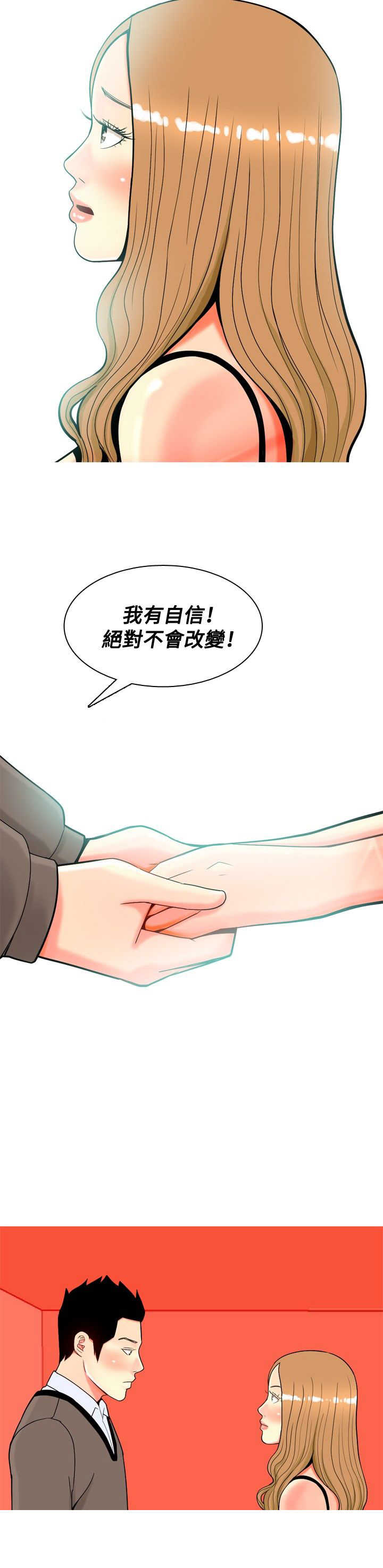茶室女漫画,第18章：友情破裂5图