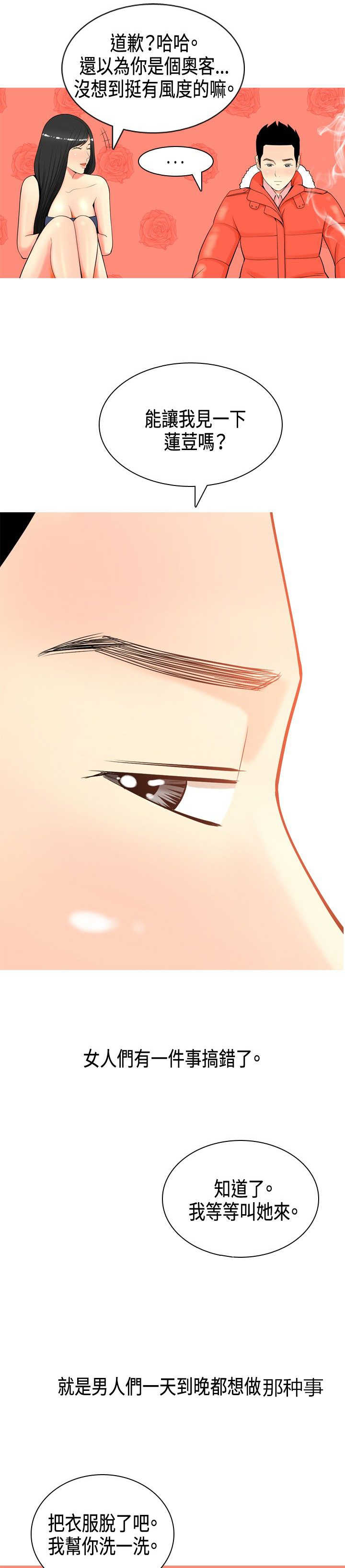 茶室女漫画,第4章：金钱的魅力1图