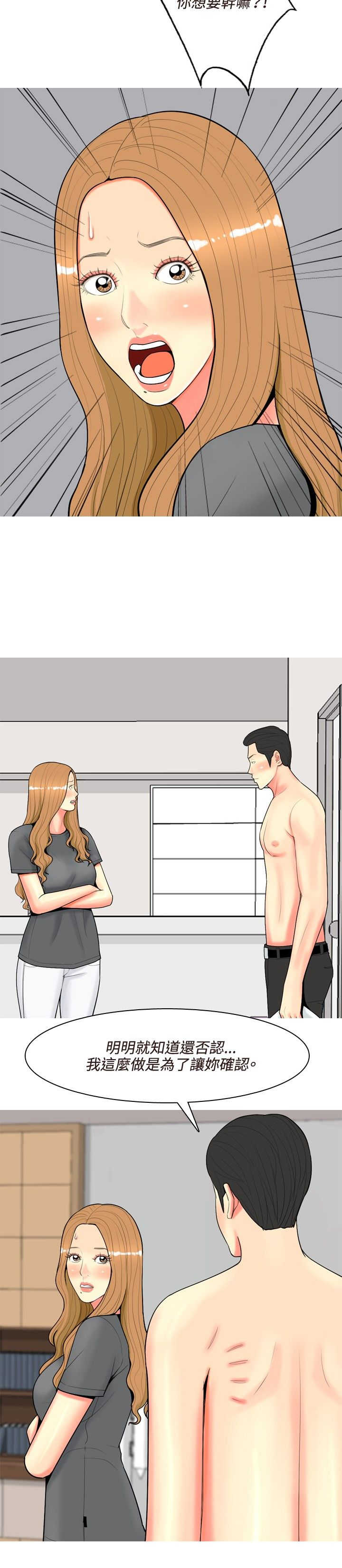 茶室女漫画,第46章：撞破1图