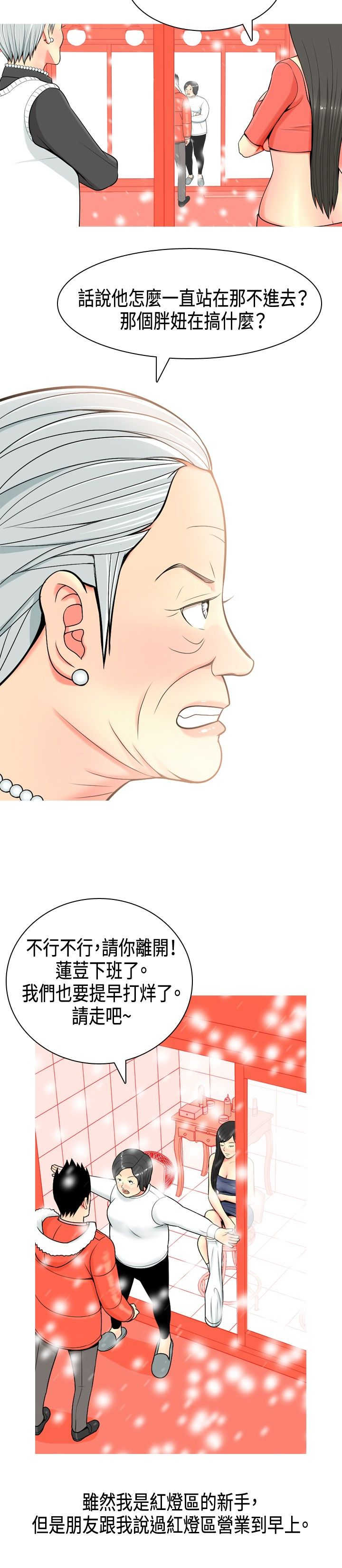 茶室女漫画,第4章：金钱的魅力4图