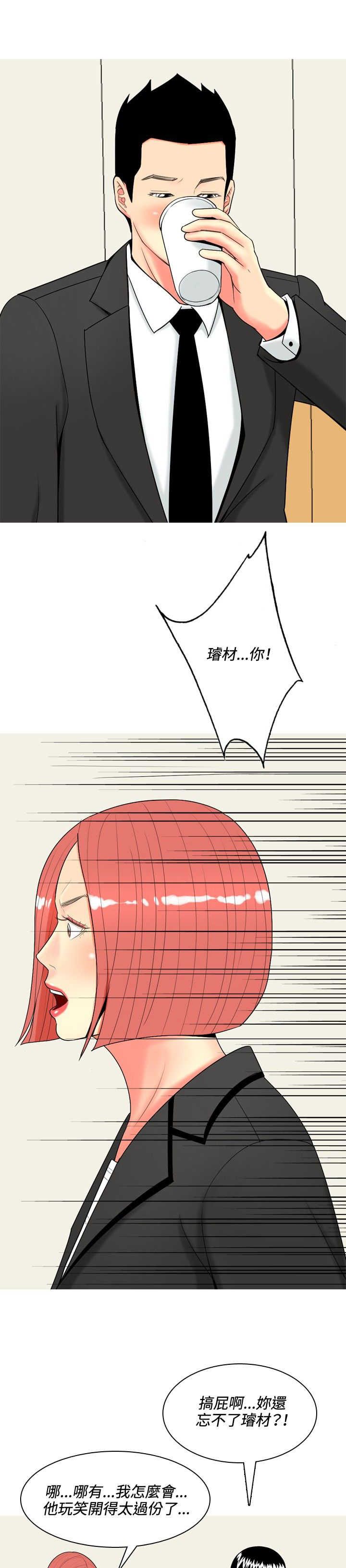 茶室女漫画,第44章：疯了1图