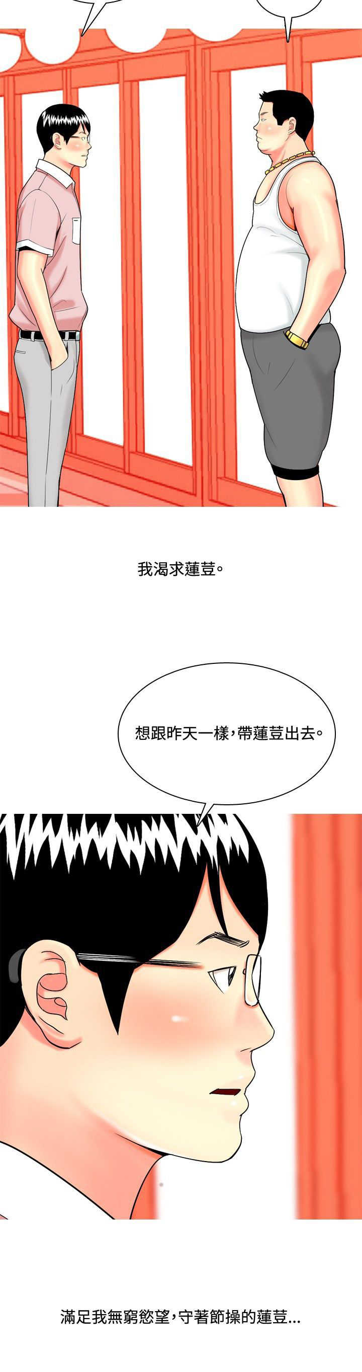 茶室女服饰漫画,第40章：上瘾者3图