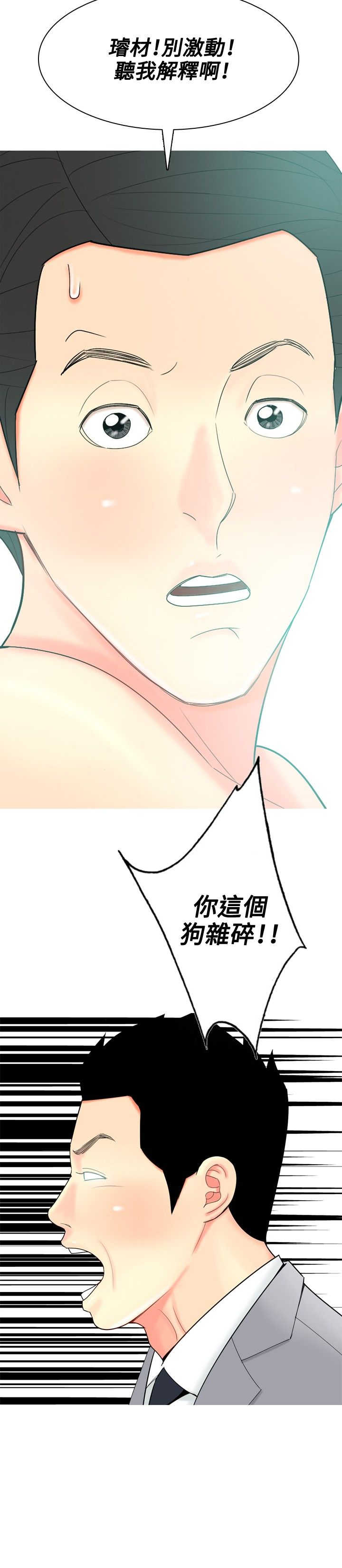 茶室女漫画,第47章：信任崩塌3图