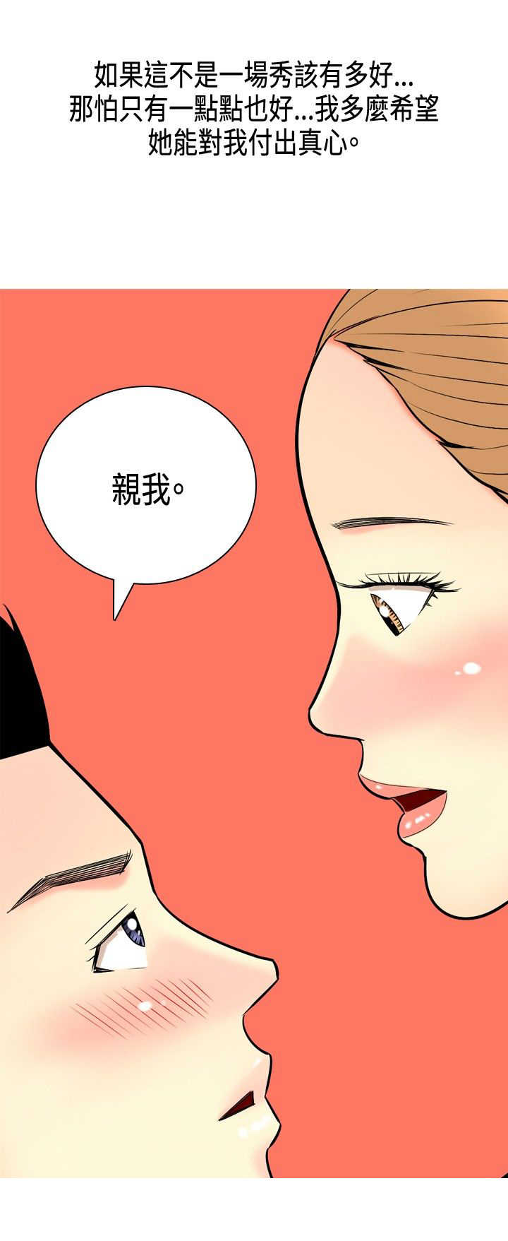 茶室女漫画,第3章：尴尬4图