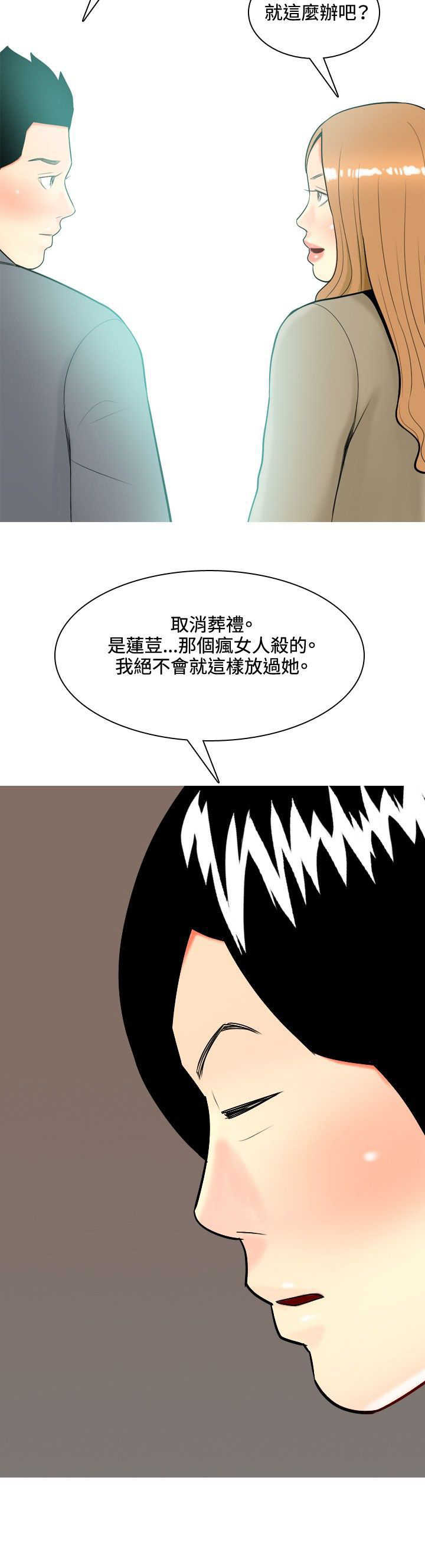 茶室女漫画,第32章：在一起了3图