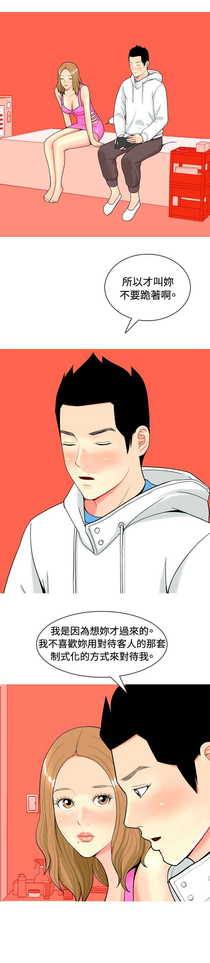 茶室女漫画,第10章：醉酒3图