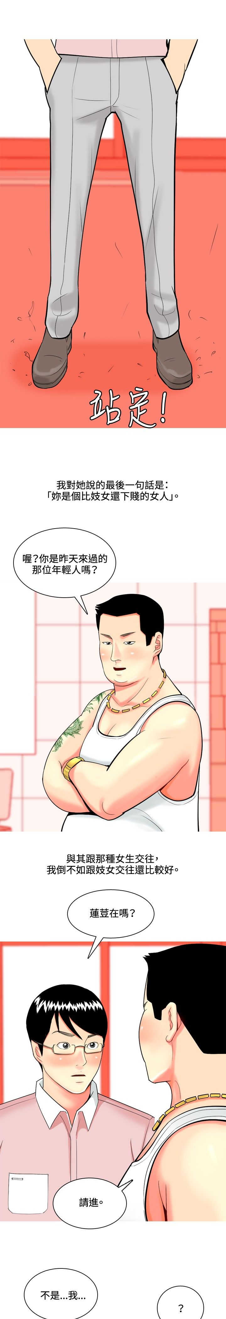 茶室女服饰漫画,第40章：上瘾者2图