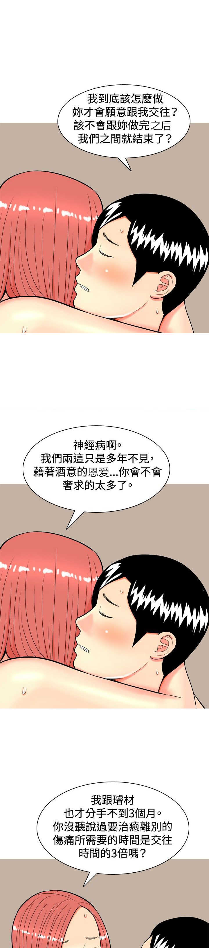 茶室女漫画,第11章：尴尬时刻2图