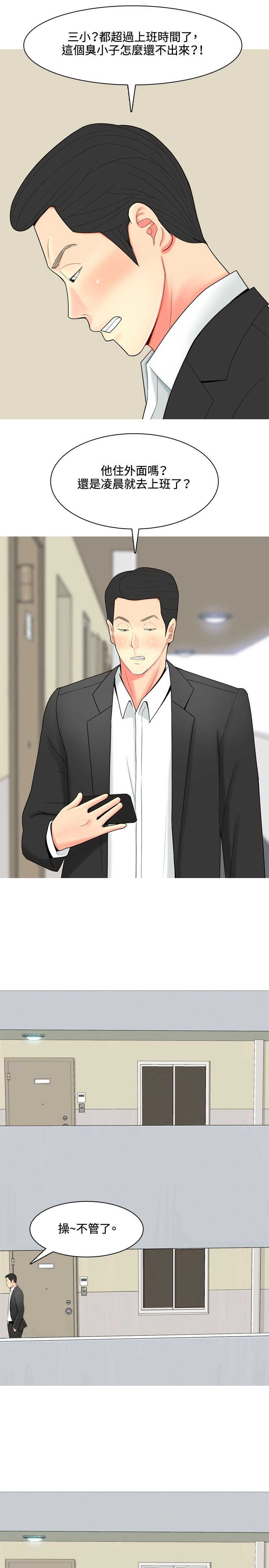 茶室女漫画,第52章：约见故人3图