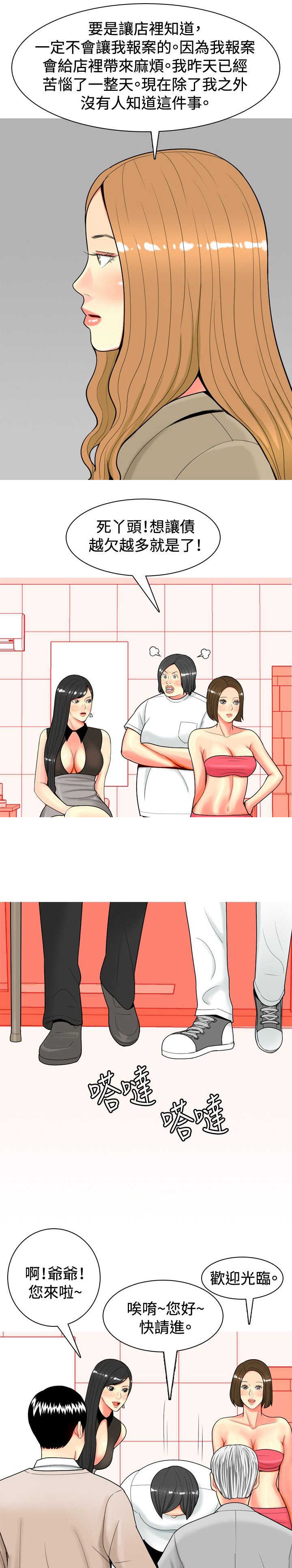 茶室女漫画,第27章：报警5图