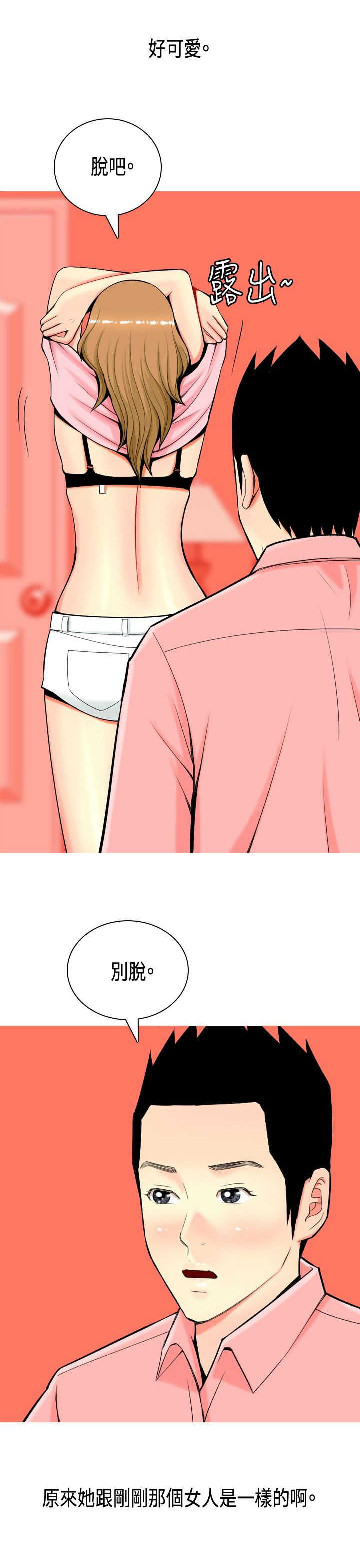 茶室女漫画,第4章：金钱的魅力1图