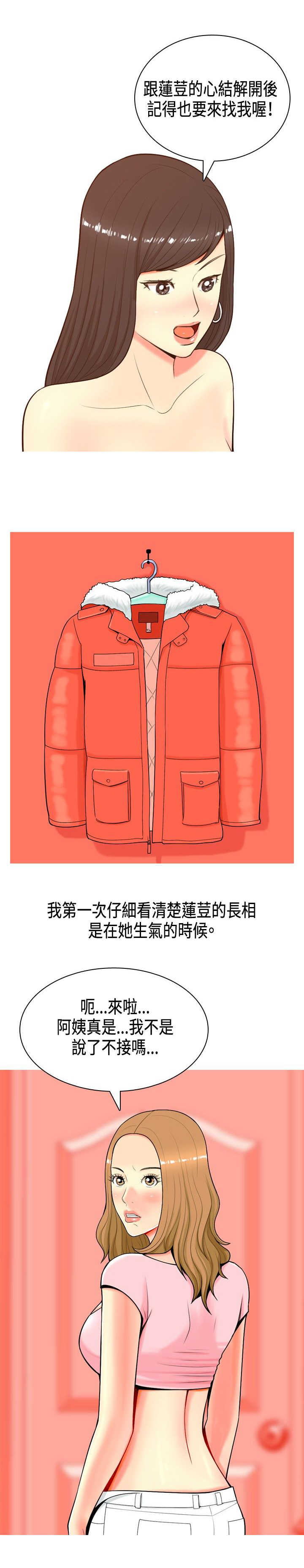 茶室女漫画,第4章：金钱的魅力5图