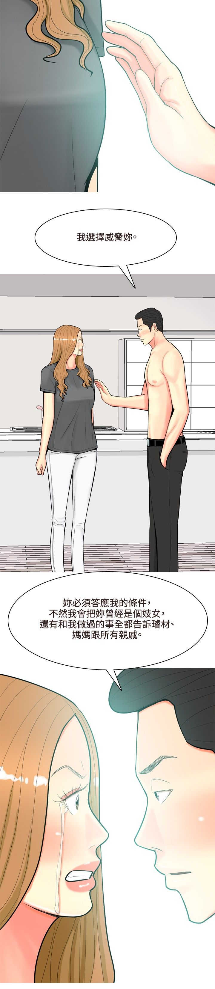 茶室女漫画,第46章：撞破2图