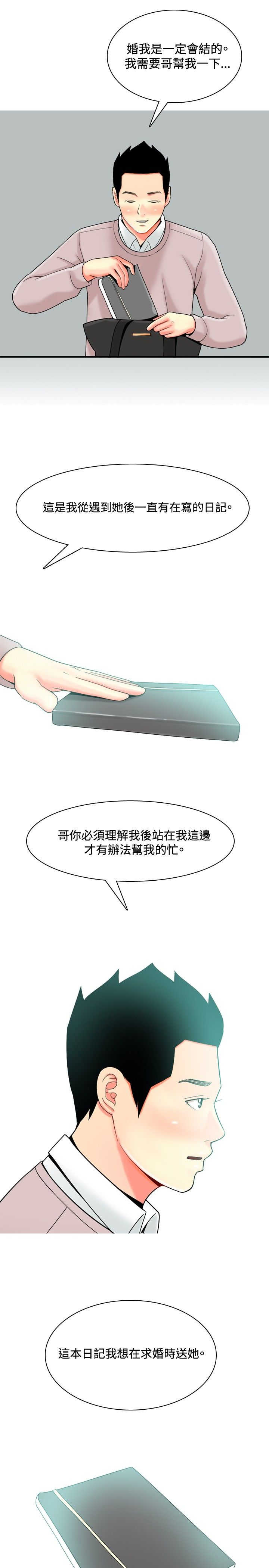 茶室女漫画,第26章：哥哥的文章1图