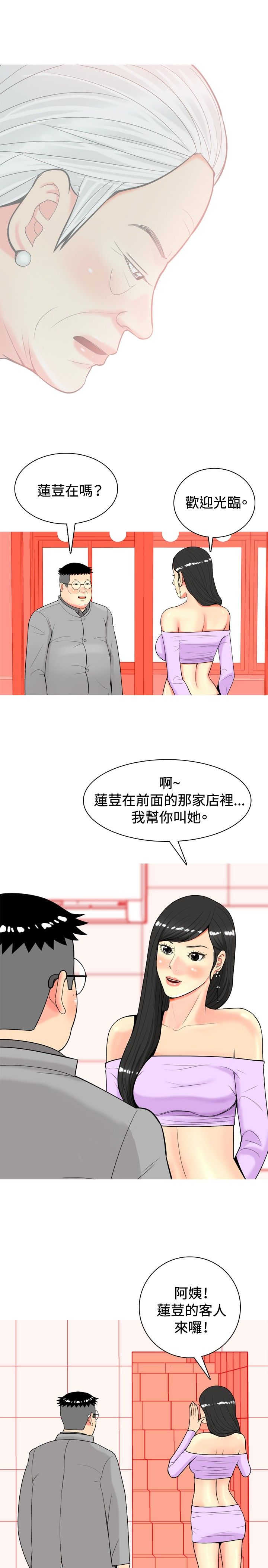 茶室女漫画,第16章：心疼4图
