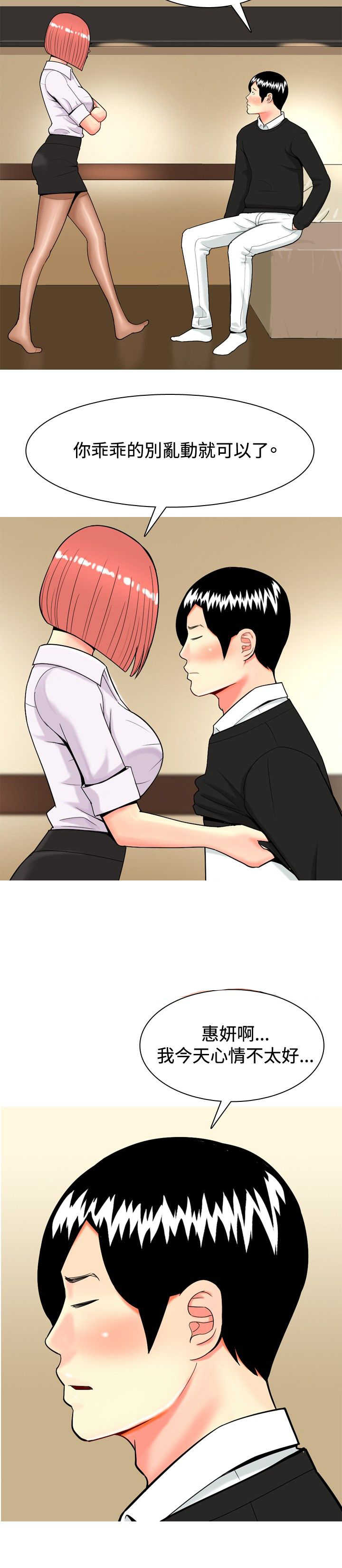 茶室女漫画,第21章：算计4图