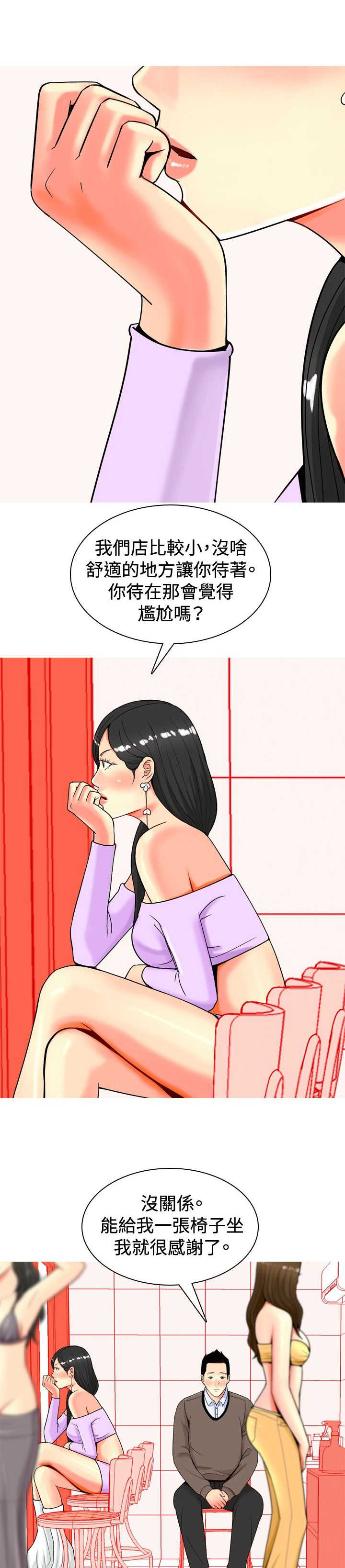 茶室女漫画,第17章：发怒1图