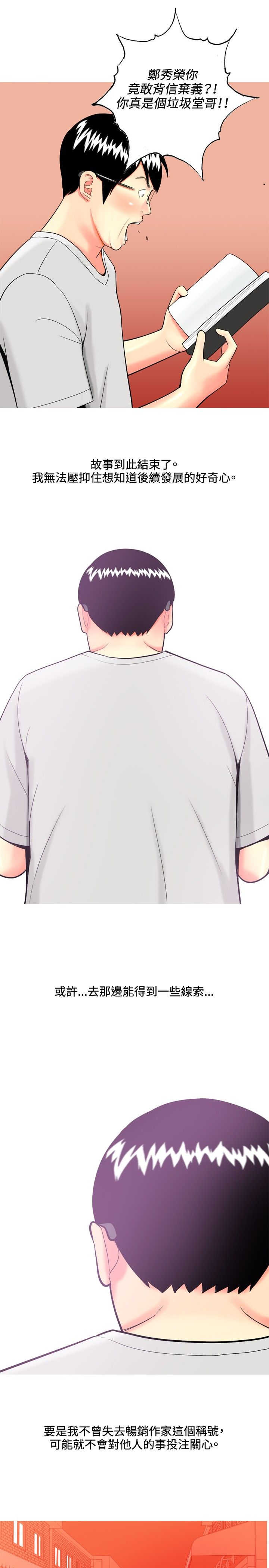 茶室女漫画,第34章：日记4图