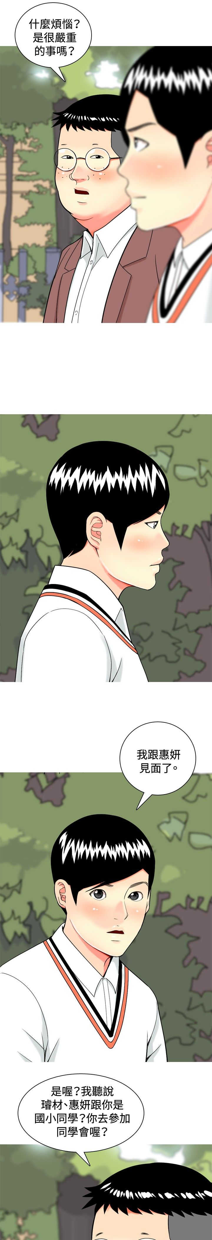 茶室女漫画,第11章：尴尬时刻5图