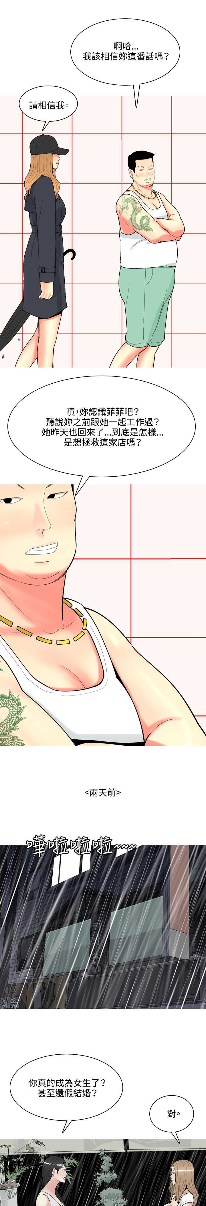 茶室女漫画,第60章：报复43图