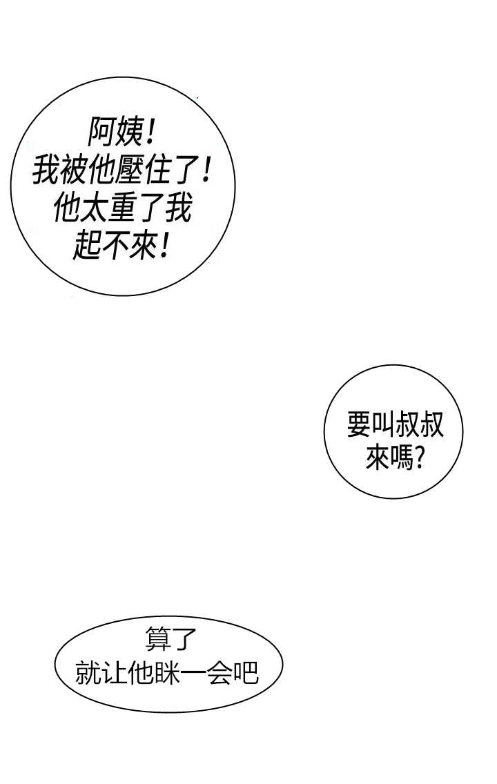 茶室女漫画,第3章：尴尬3图