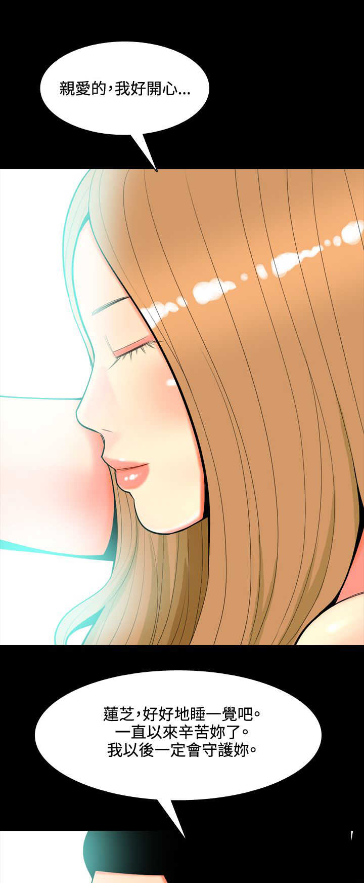 茶室女漫画,第36章：故事5图