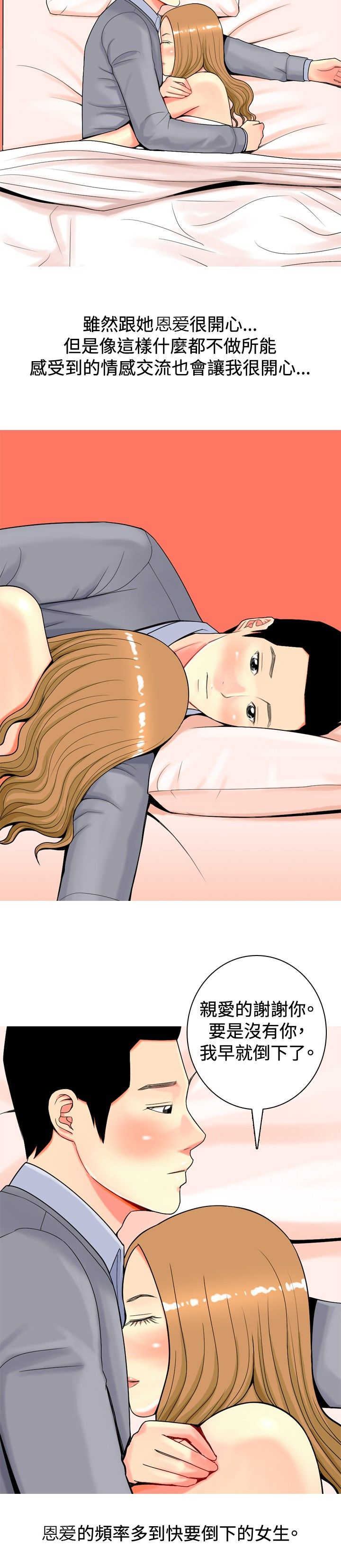 茶室女漫画,第14章：动心1图