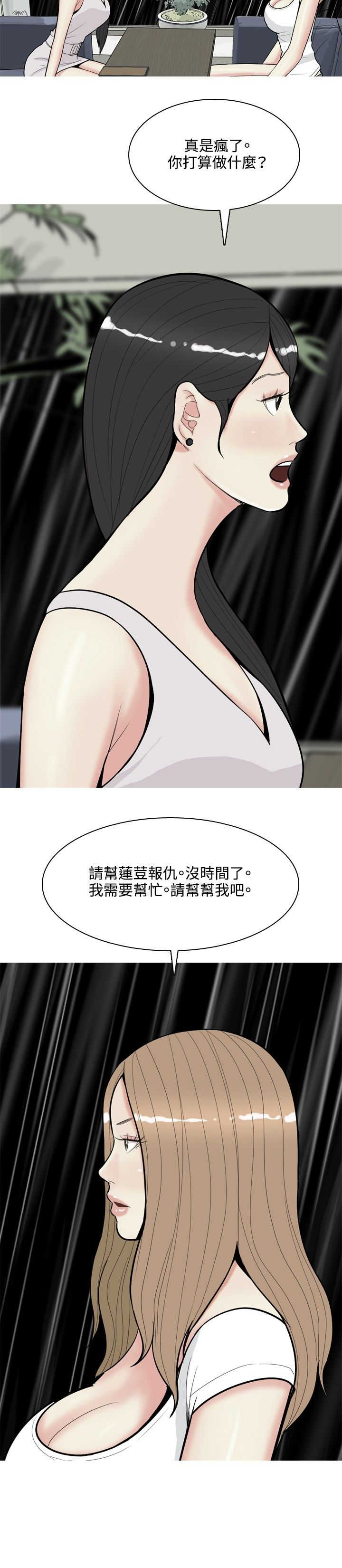 茶室女漫画,第60章：报复44图