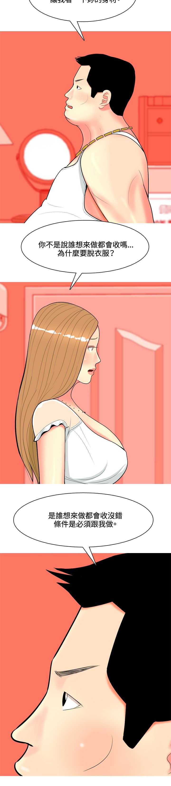 茶室女漫画,第56章：利用5图