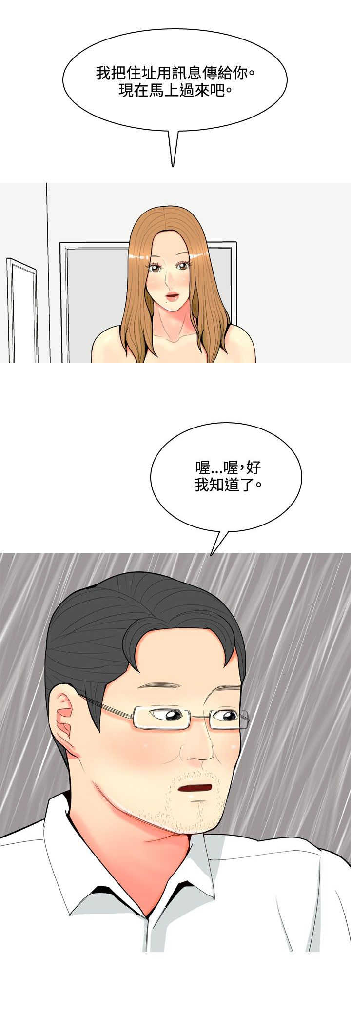 茶室女漫画,第58章：报复22图