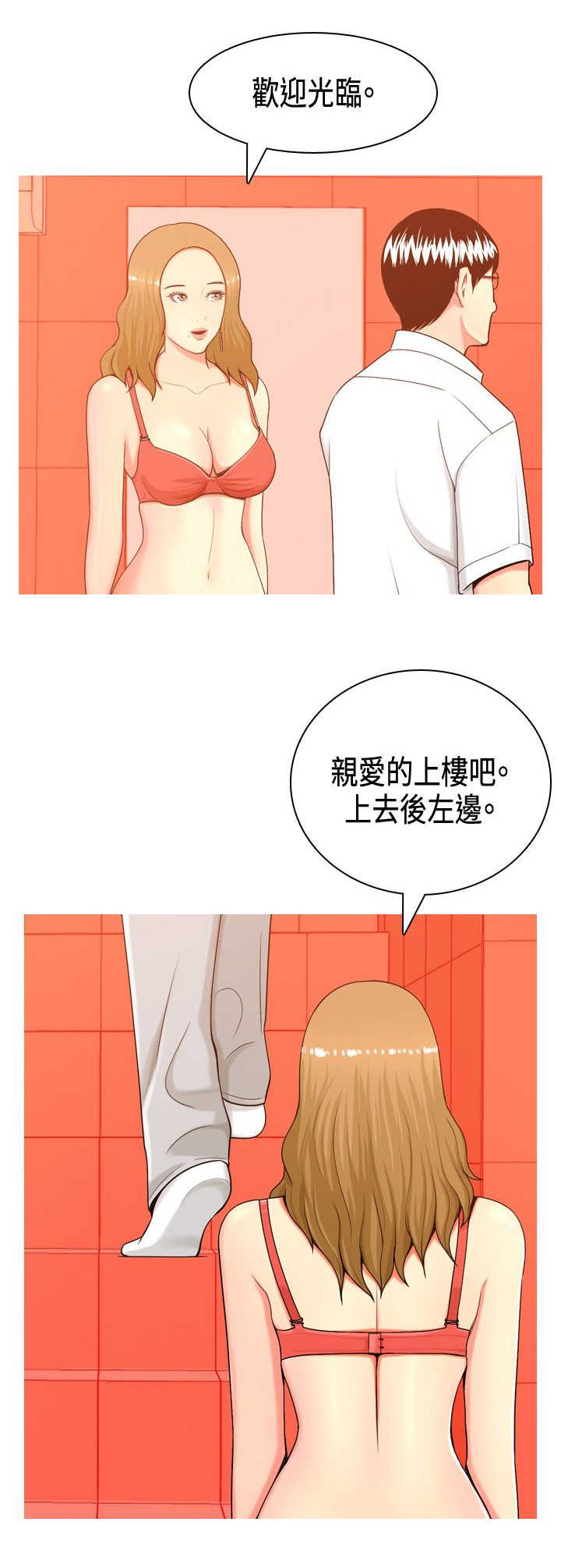 茶室女漫画,第1章：前言3图