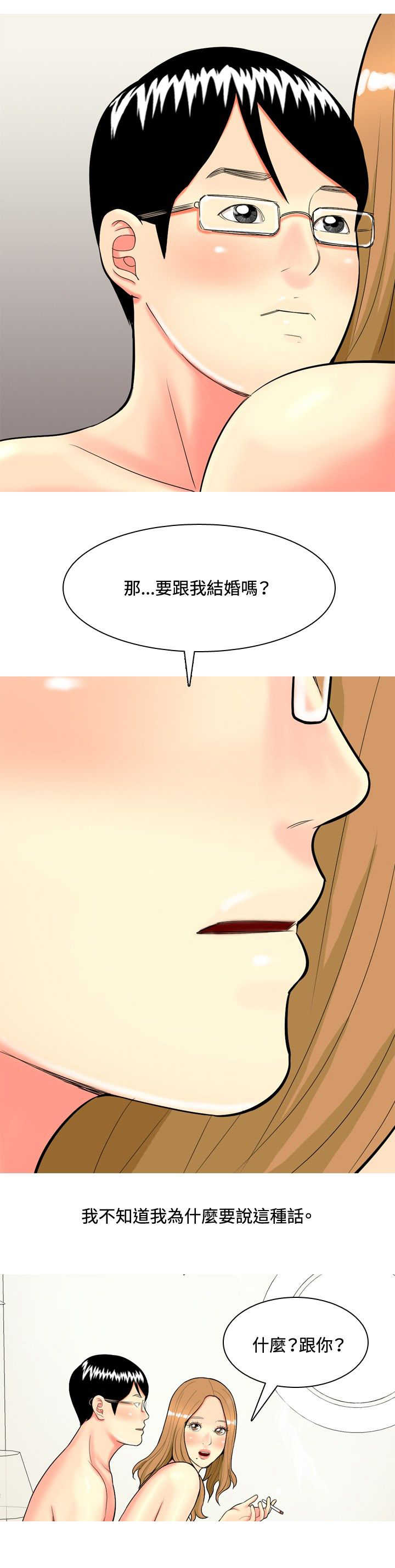 茶室女漫画,第38章：故事31图