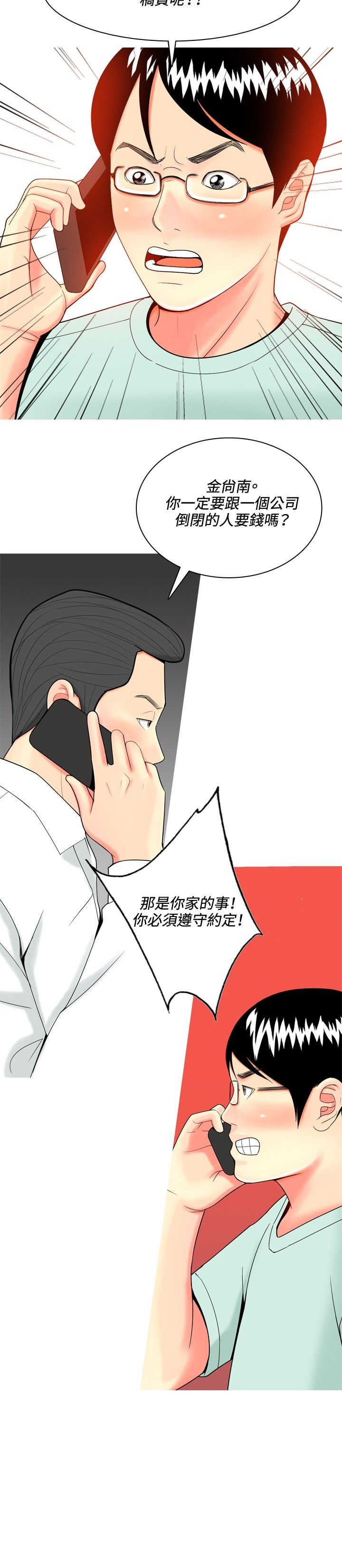 茶室女漫画,第33章：后来3图