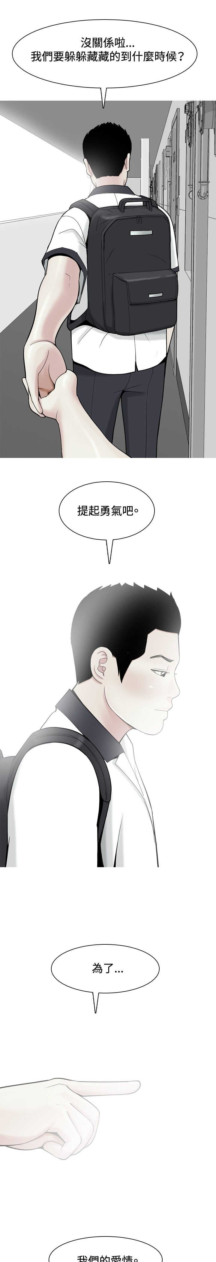 茶室女漫画,第28章：当年的事情2图