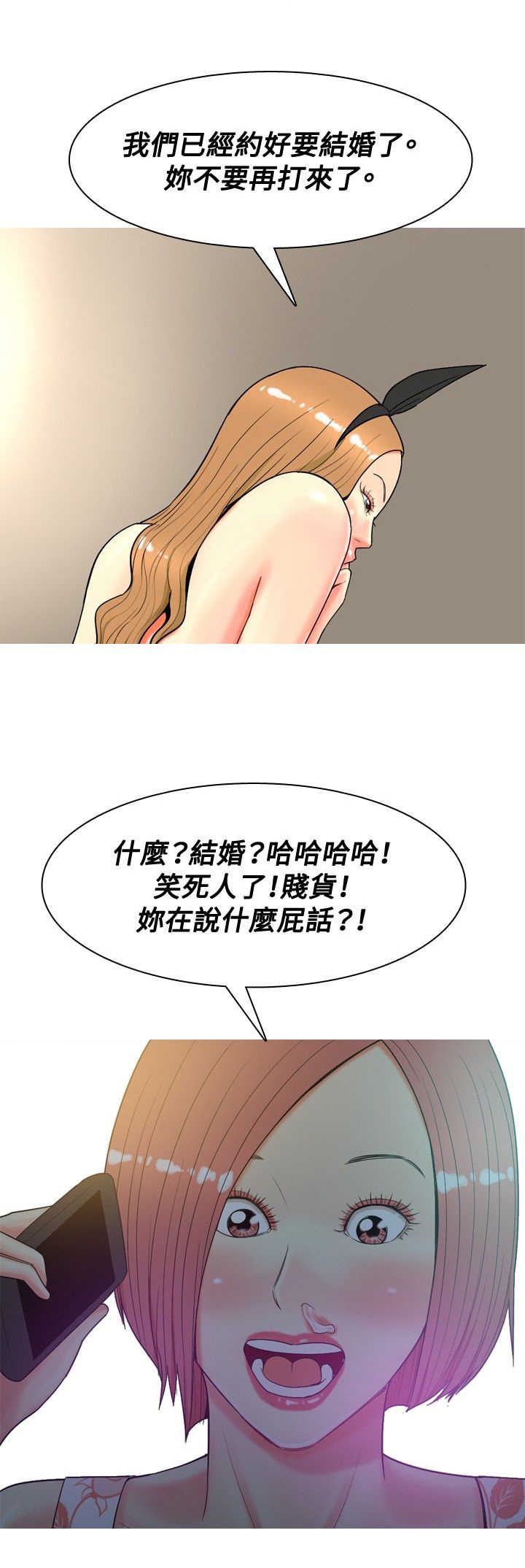 茶室女漫画,第23章：第一次约会23图
