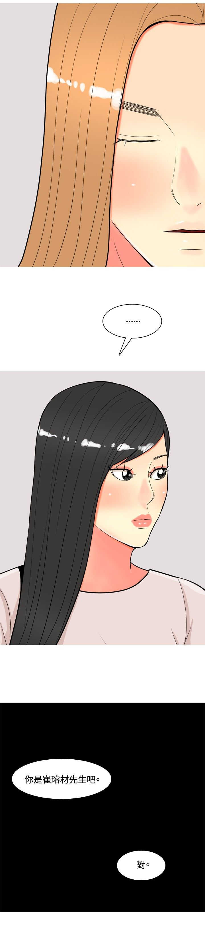 茶室女漫画,第54章：报复自己3图