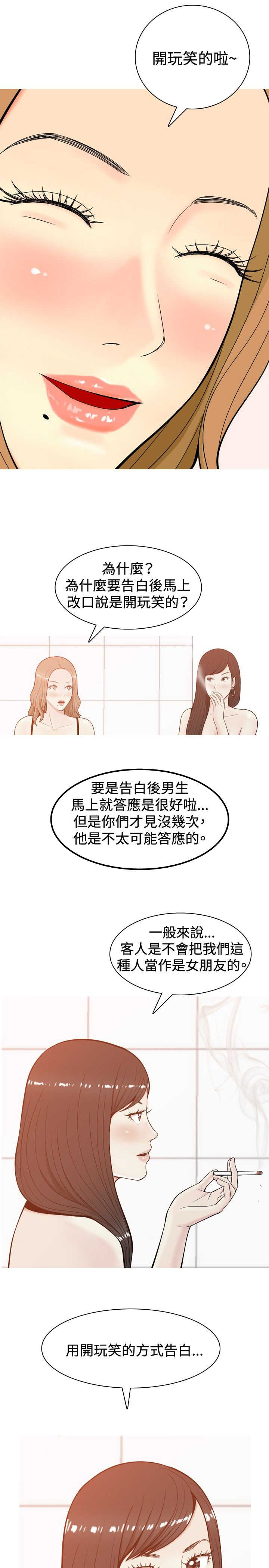 茶室女漫画,第7章：喜欢？1图