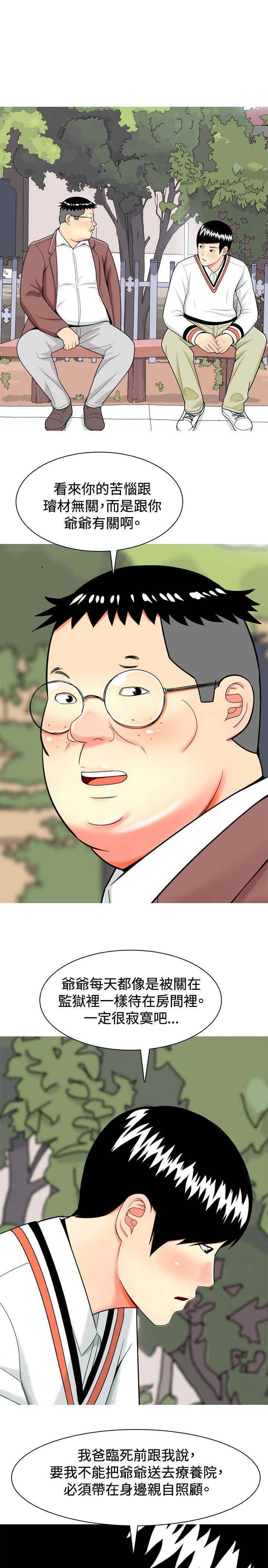 茶室女漫画,第12章：发泄3图