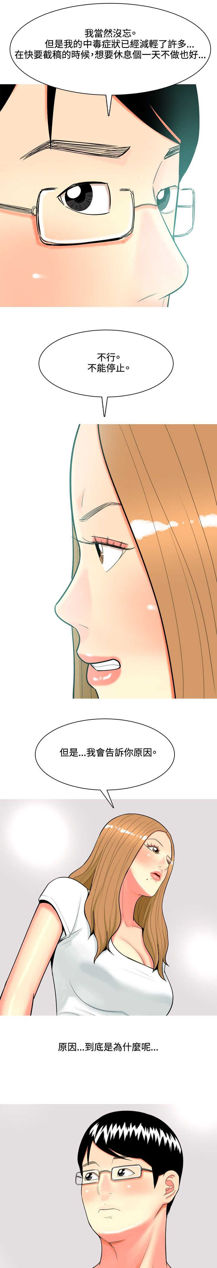 茶室女漫画,第42章：婚后生活1图