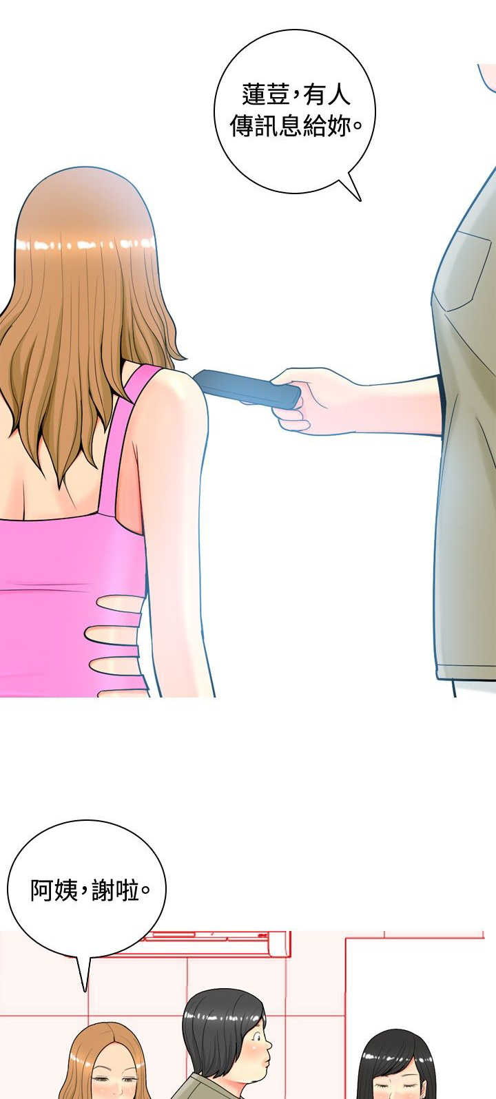 茶室女漫画,第9章：真情告白22图