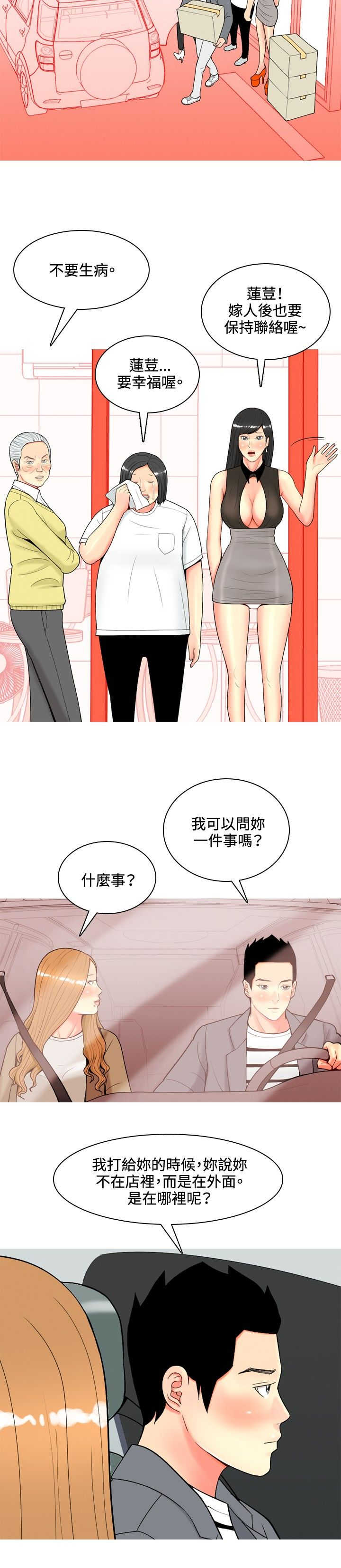 茶室女漫画,第43章：四年前的事件2图