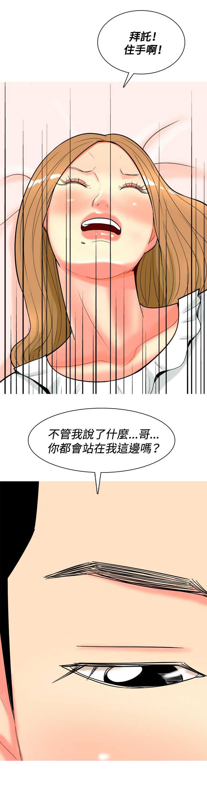 茶室女漫画,第25章：出事2图
