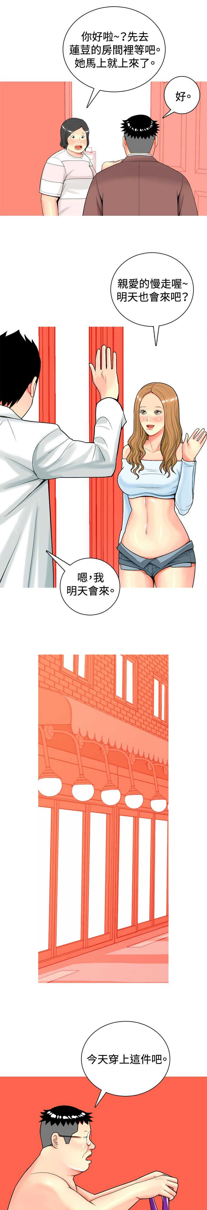 茶室女漫画,第14章：动心3图